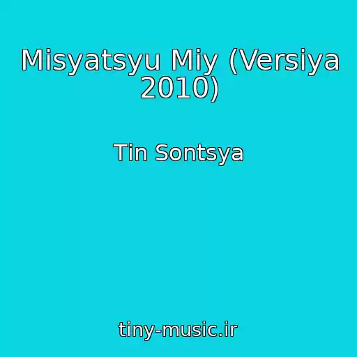 کاور آهنگ Mіsyatsyu Mіy (Versіya 2010) از Tіn Sontsya