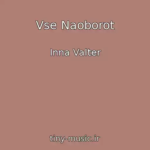 کاور آهنگ Vse Naoborot از Inna Valter