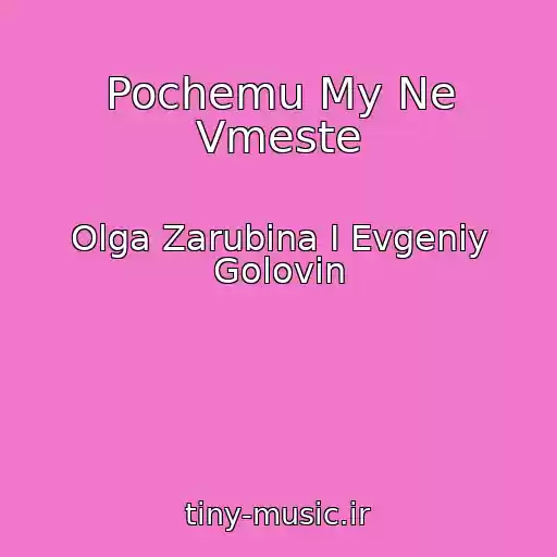 کاور آهنگ Pochemu My Ne Vmeste از Olga Zarubina I Evgeniy Golovin