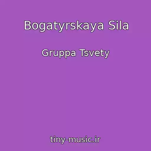 کاور آهنگ Bogatyrskaya Sila از Gruppa Tsvety