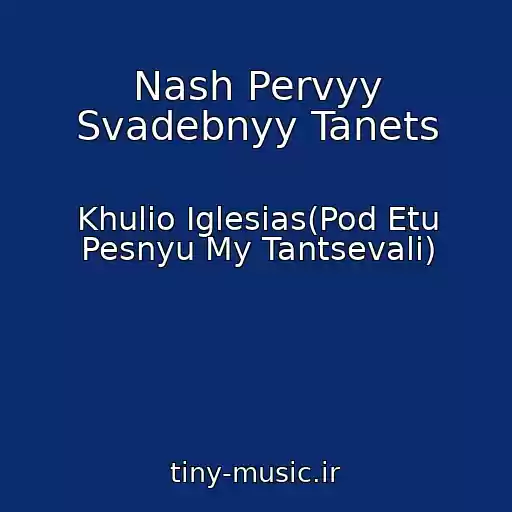 کاور آهنگ Nash Pervyy Svadebnyy Tanets از Khulio Iglesias(Pod Etu Pesnyu My Tantsevali)