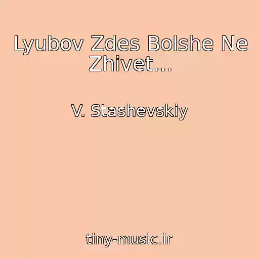 کاور آهنگ Lyubov Zdes Bolshe Ne Zhivet... از V. Stashevskiy