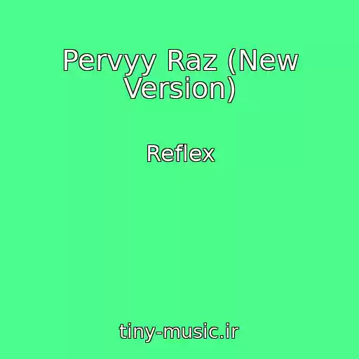 کاور آهنگ Pervyy Raz (New Version) از Reflex