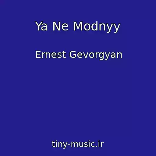 کاور آهنگ Ya Ne Modnyy از Ernest Gevorgyan