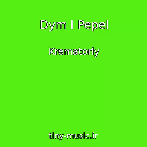 کاور آهنگ Dym I Pepel از Krematoriy