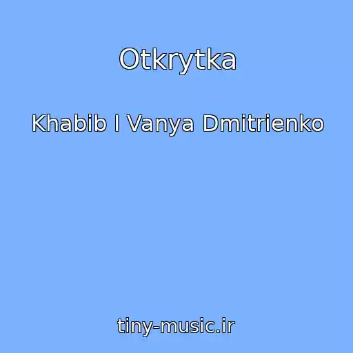 کاور آهنگ Otkrytka از Khabib I Vanya Dmitrienko
