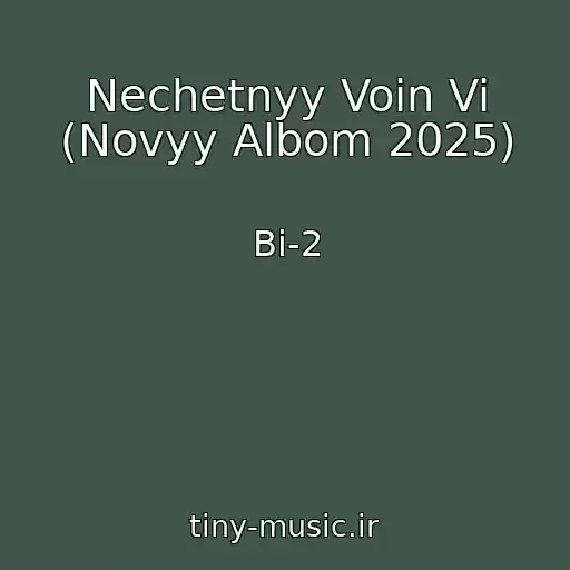 کاور آهنگ Nechetnyy Voin Vi (Novyy Albom 2025) از Bi-2