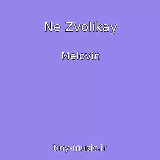 کاور آهنگ Ne Zvolіkay از Melovin