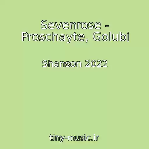 کاور آهنگ Sevenrose - Proschayte, Golubi از Shanson 2022