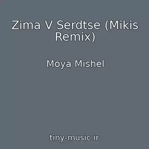 کاور آهنگ Zima V Serdtse (Mikis Remix) از Moya Mishel