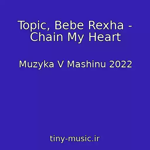 کاور آهنگ Topic, Bebe Rexha - Chain My Heart از Muzyka V Mashinu 2022
