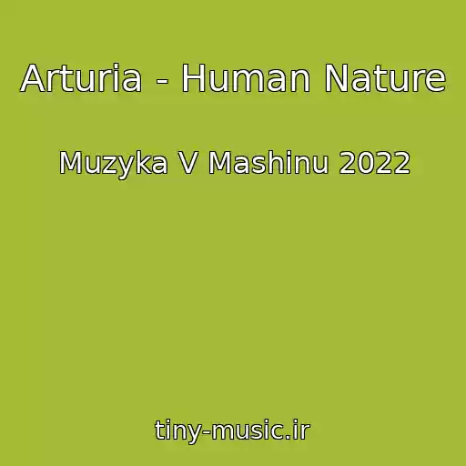 کاور آهنگ Arturia - Human Nature از Muzyka V Mashinu 2022