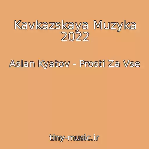 کاور آهنگ Kavkazskaya Muzyka 2022 از Aslan Kyatov - Prosti Za Vse