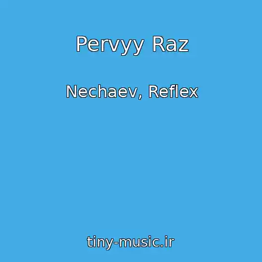 کاور آهنگ Pervyy Raz از Nechaev, Reflex