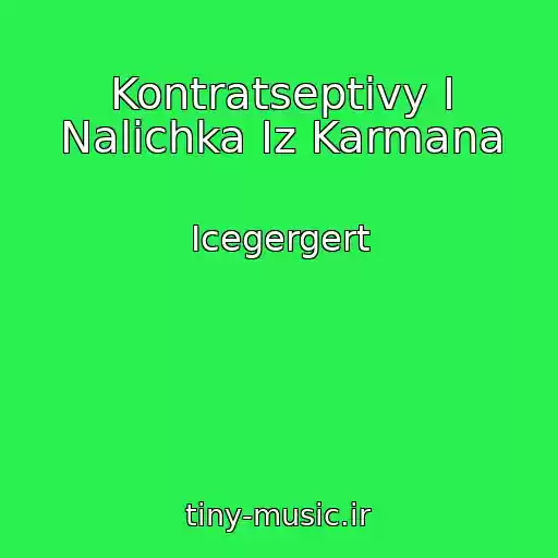 کاور آهنگ Kontratseptivy I Nalichka Iz Karmana از Icegergert