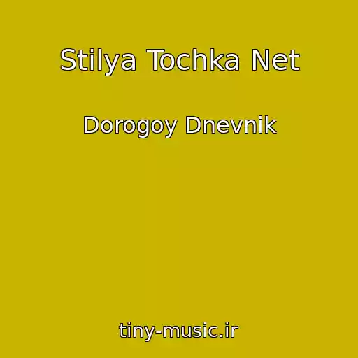 کاور آهنگ Stilya Tochka Net از Dorogoy Dnevnik