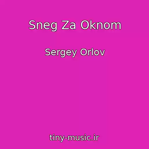 کاور آهنگ Sneg Za Oknom از Sergey Orlov