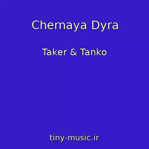 کاور آهنگ Chernaya Dyra از Taker & Tanko