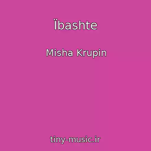 کاور آهنگ Їbashte از Mіsha Krupіn