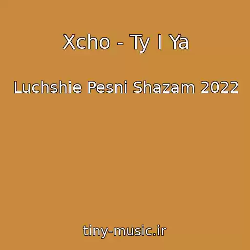 کاور آهنگ Xcho - Ty I Ya از Luchshie Pesni Shazam 2022