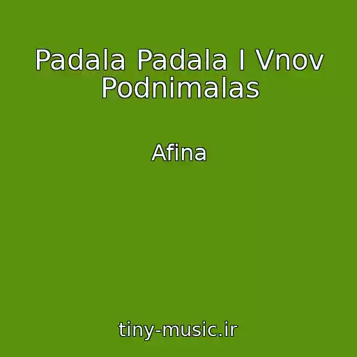 کاور آهنگ Padala Padala I Vnov Podnimalas از Afina