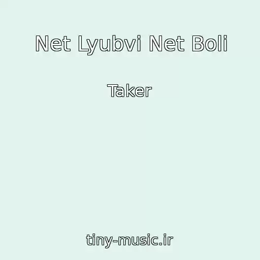 کاور آهنگ Net Lyubvi Net Boli از Taker