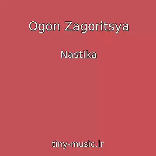 کاور آهنگ Ogon Zagoritsya از Nastika