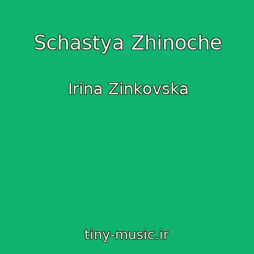 کاور آهنگ Schastya Zhіnoche از Іrina Zіnkovska