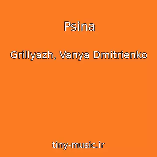 کاور آهنگ Psina از Grillyazh, Vanya Dmitrienko