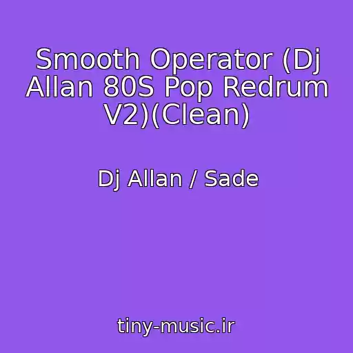 کاور آهنگ Smooth Operator (Dj Allan 80S Pop Redrum V2)(Clean) از Dj Allan / Sade