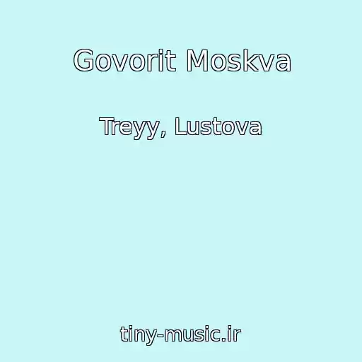 کاور آهنگ Govorit Moskva از Treyy, Lustova