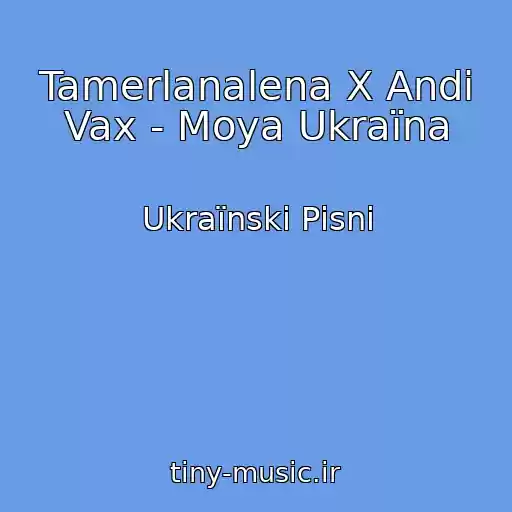 کاور آهنگ Tamerlanalena X Andi Vax - Moya Ukraïna از Ukraїnskі Pіsnі