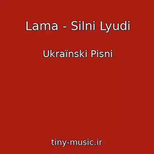 کاور آهنگ Lama - Silnі Lyudi از Ukraїnskі Pіsnі
