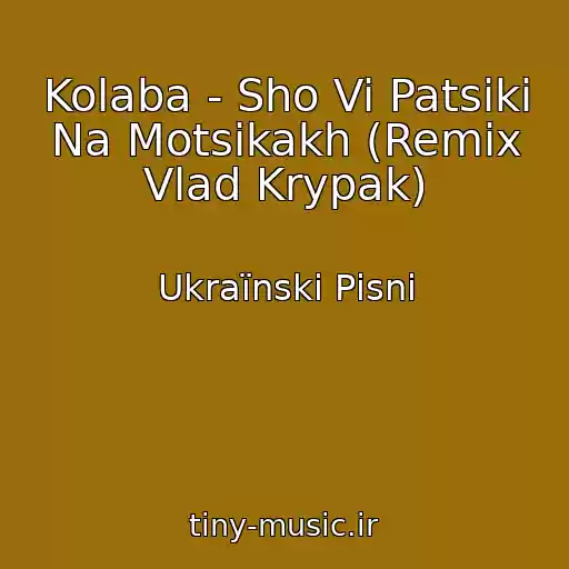 کاور آهنگ Kolaba - Sho Vi Patsiki Na Motsikakh (Remix Vlad Krypak) از Ukraїnskі Pіsnі