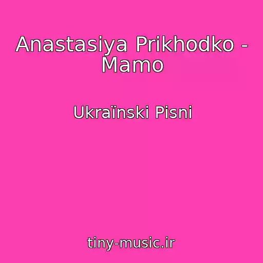 کاور آهنگ Anastasiya Prikhodko - Mamo از Ukraїnskі Pіsnі