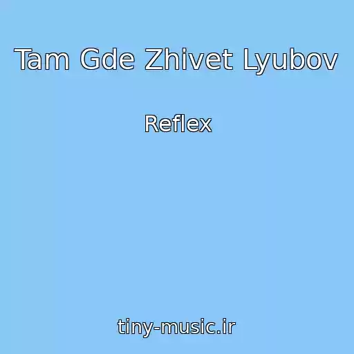 کاور آهنگ Tam Gde Zhivet Lyubov از Reflex