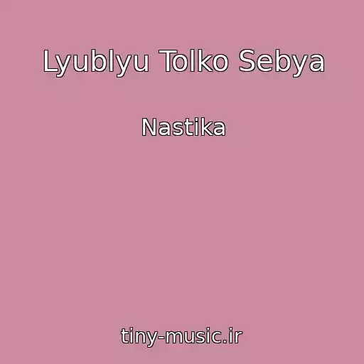 کاور آهنگ Lyublyu Tolko Sebya از Nastika