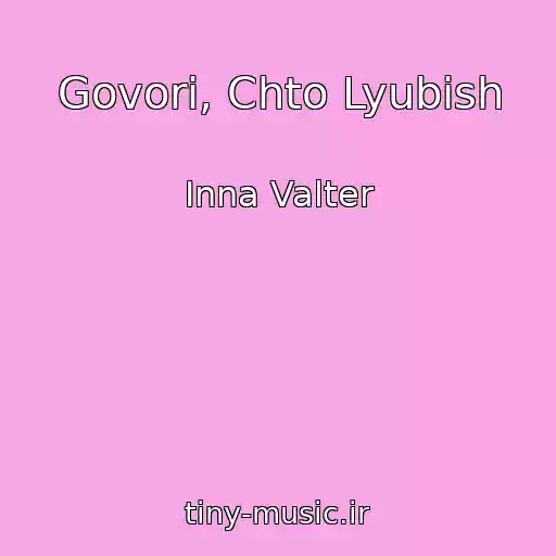 کاور آهنگ Govori, Chto Lyubish از Inna Valter