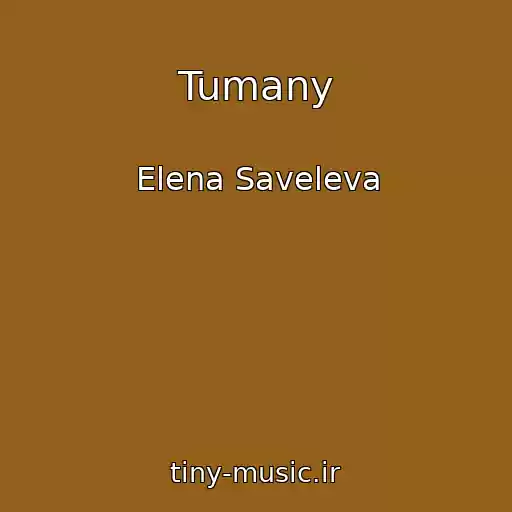 کاور آهنگ Tumany از Elena Saveleva