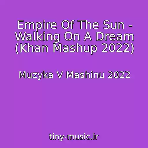کاور آهنگ Empire Of The Sun - Walking On A Dream (Khan Mashup 2022) از Muzyka V Mashinu 2022