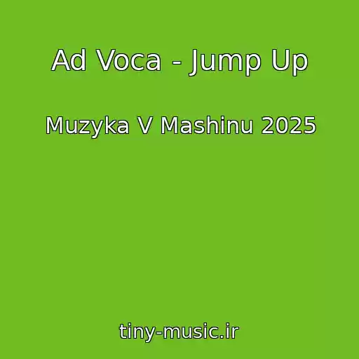 کاور آهنگ Ad Voca - Jump Up از Muzyka V Mashinu 2025