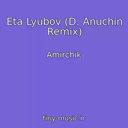 کاور آهنگ Eta Lyubov (D. Anuchin Remix) از Amirchik