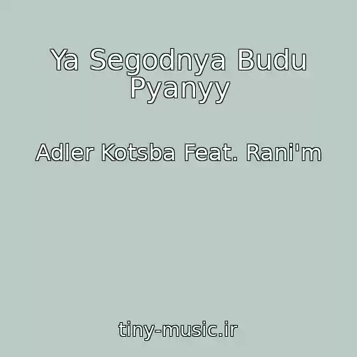 کاور آهنگ Ya Segodnya Budu Pyanyy از Adler Kotsba Feat. Rani'm