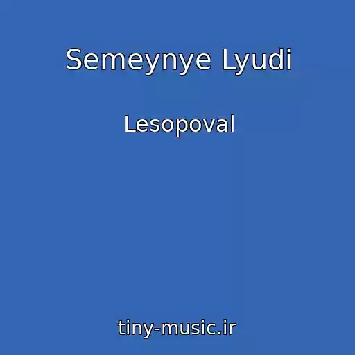 کاور آهنگ Semeynye Lyudi از Lesopoval
