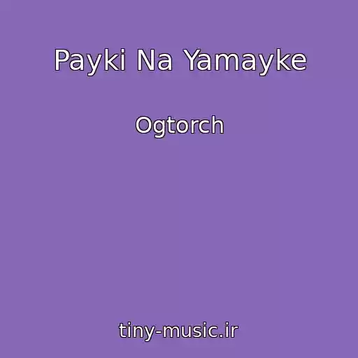 کاور آهنگ Payki Na Yamayke از Ogtorch