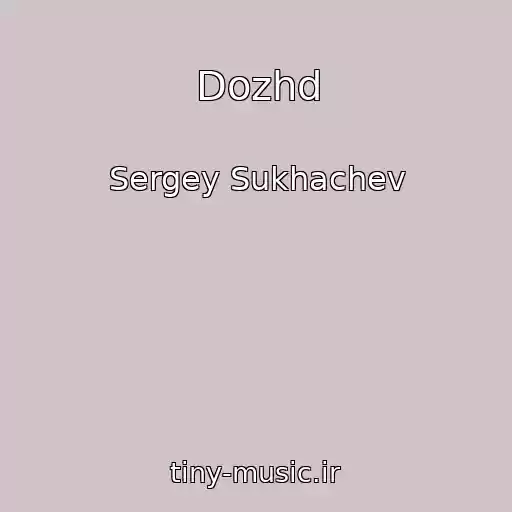 کاور آهنگ Dozhd از Sergey Sukhachev