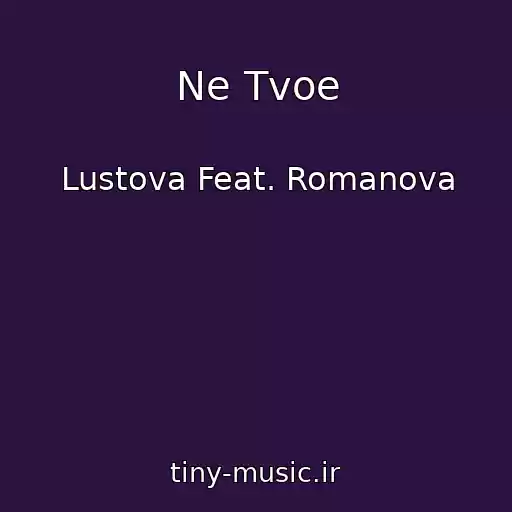 کاور آهنگ Ne Tvoe از Lustova Feat. Romanova