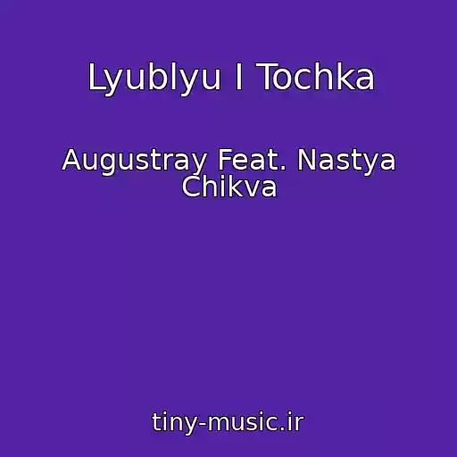 کاور آهنگ Lyublyu I Tochka از Augustray Feat. Nastya Chikva