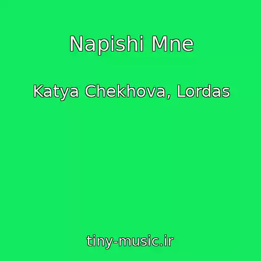 کاور آهنگ Napishi Mne از Katya Chekhova, Lordas