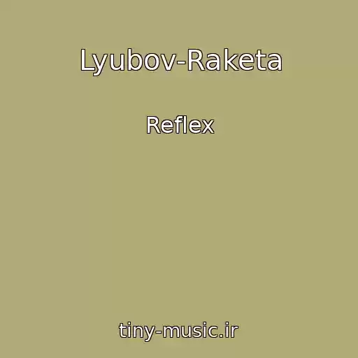 کاور آهنگ Lyubov-Raketa از Reflex